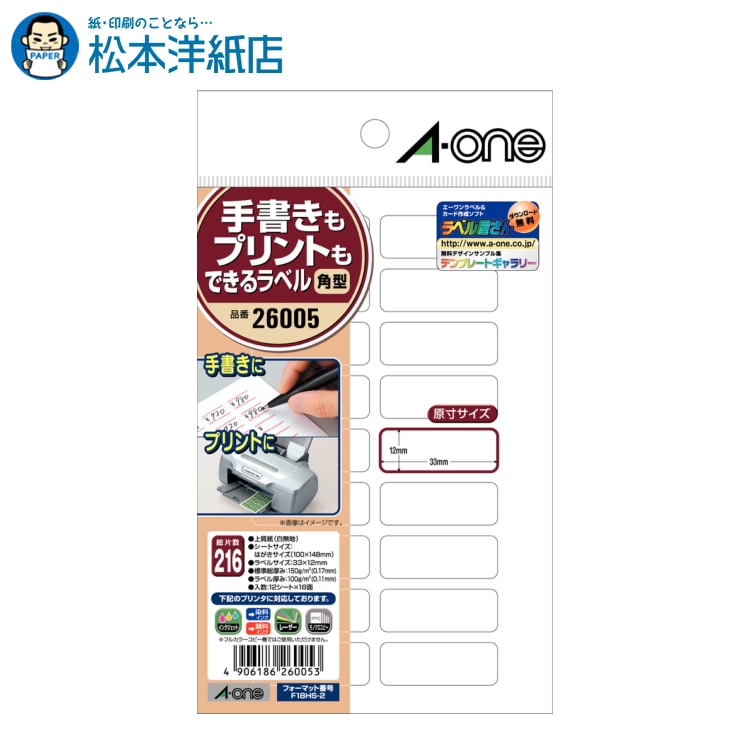 楽天市場】エーワン 手書きもプリントもできるラベル 角型18面 33mm