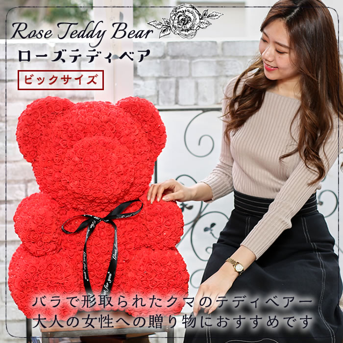 楽天市場】テディベア ローズ ぬいぐるみ 電報 造花 バラ ビッグサイズ