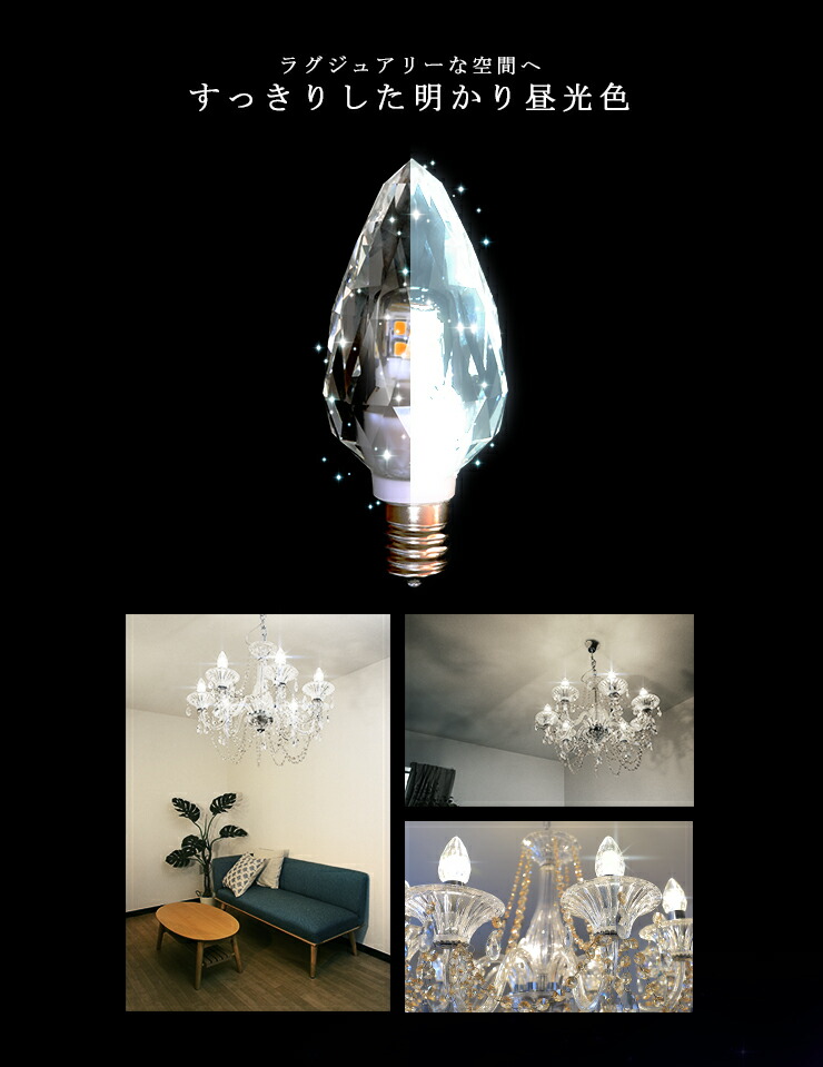 楽天市場】【P10倍以上!エントリー必須】LEDシャンデリア電球 E12