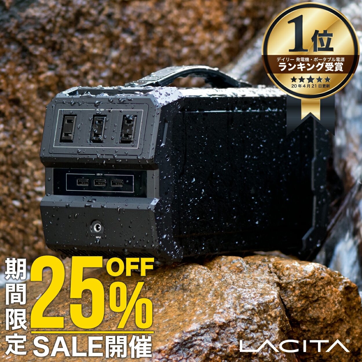 楽天市場】【25%OFF 楽天スーパーSALE】LACITA 防沫版 ポータブル電源
