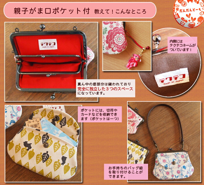 楽天市場】がま口財布 親子がま口 財布 親子 がま口 ポーチ うさぎ