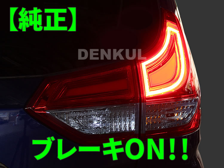 ホンダフリードGB5〜GB8 ハイブリッドテールランプ 内側を光らせる配線