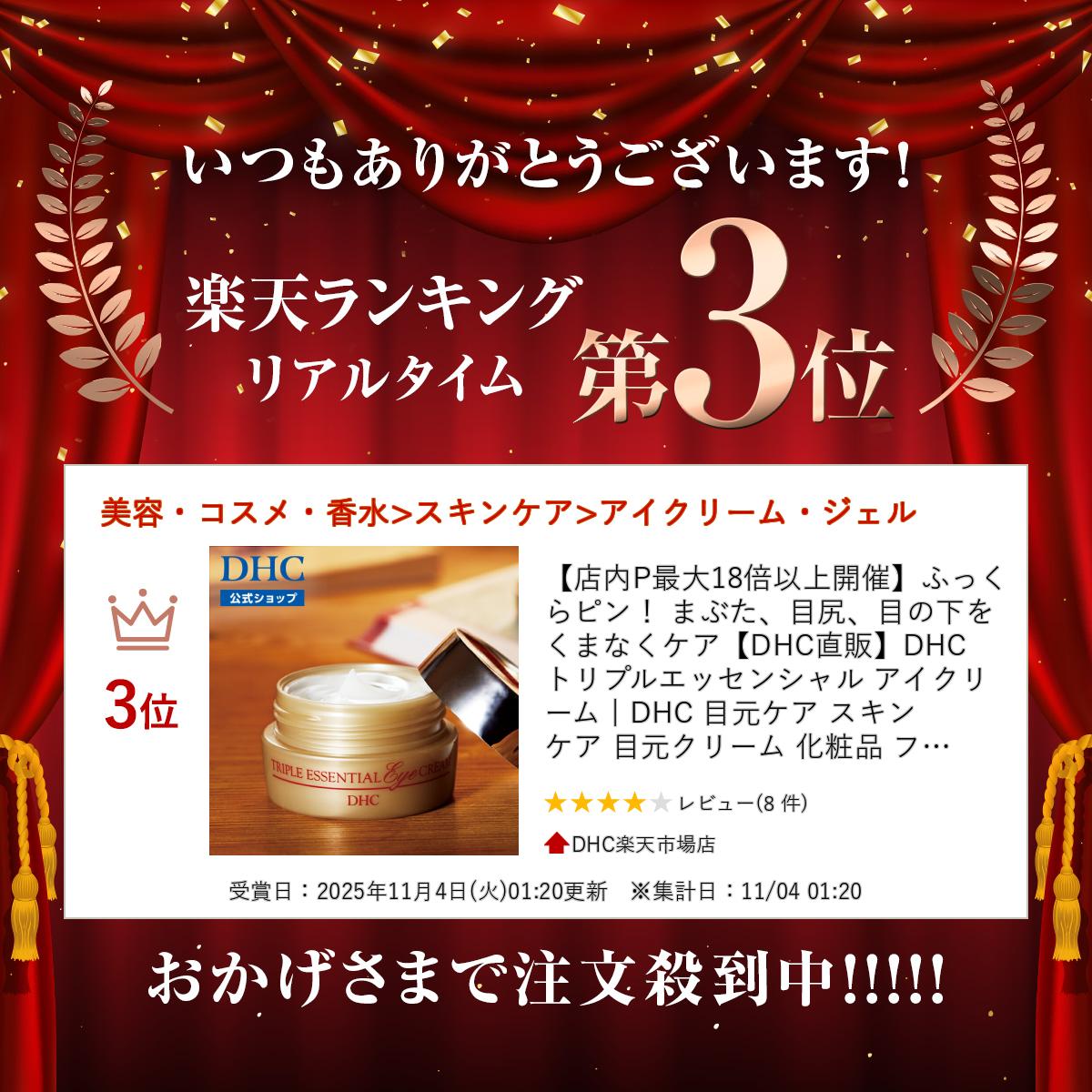 楽天市場】【店内P最大74倍以上開催】【DHC直販】DHCトリプル