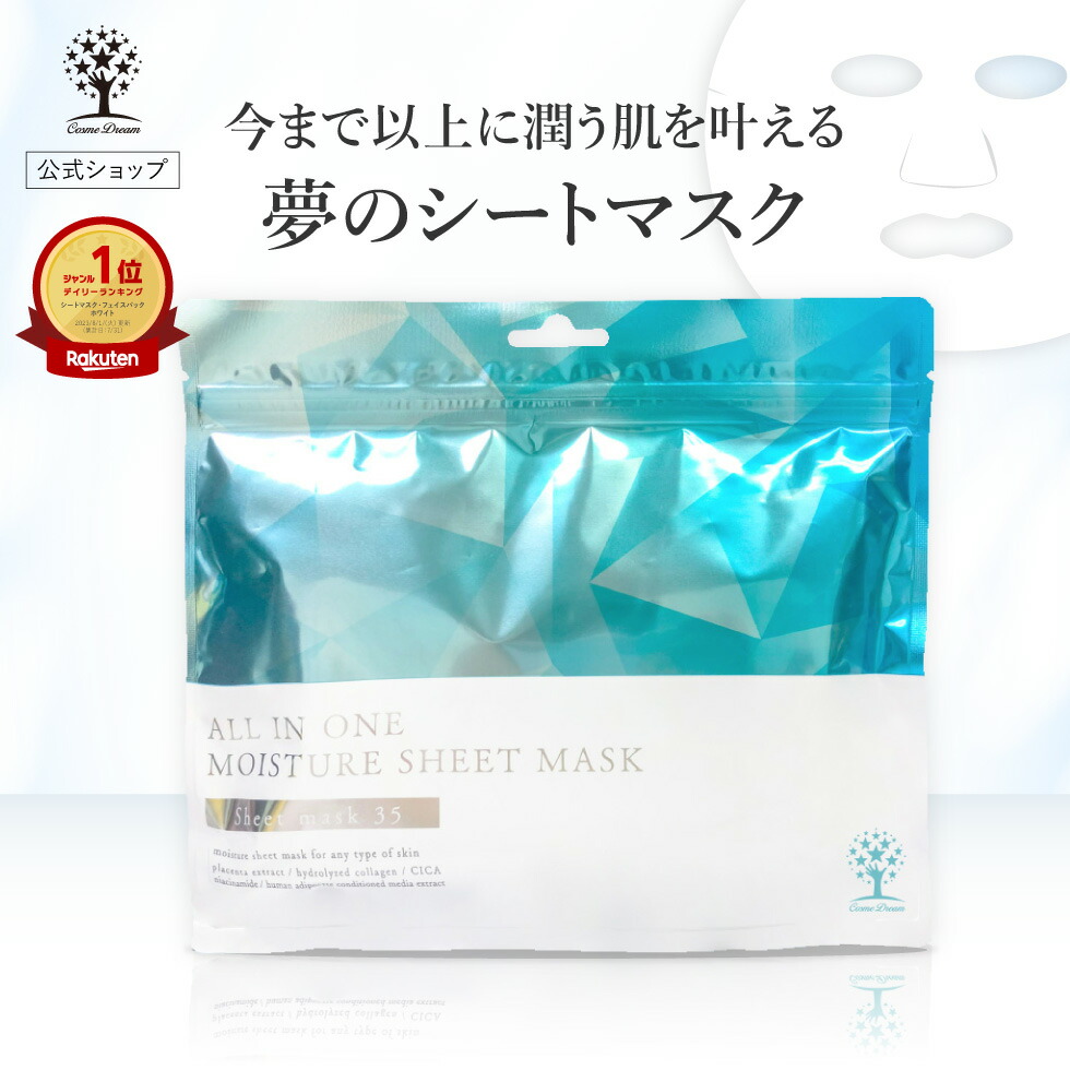 楽天市場】【MAX68%OFF☆SALE】【公式】 シートマスク 35枚入り