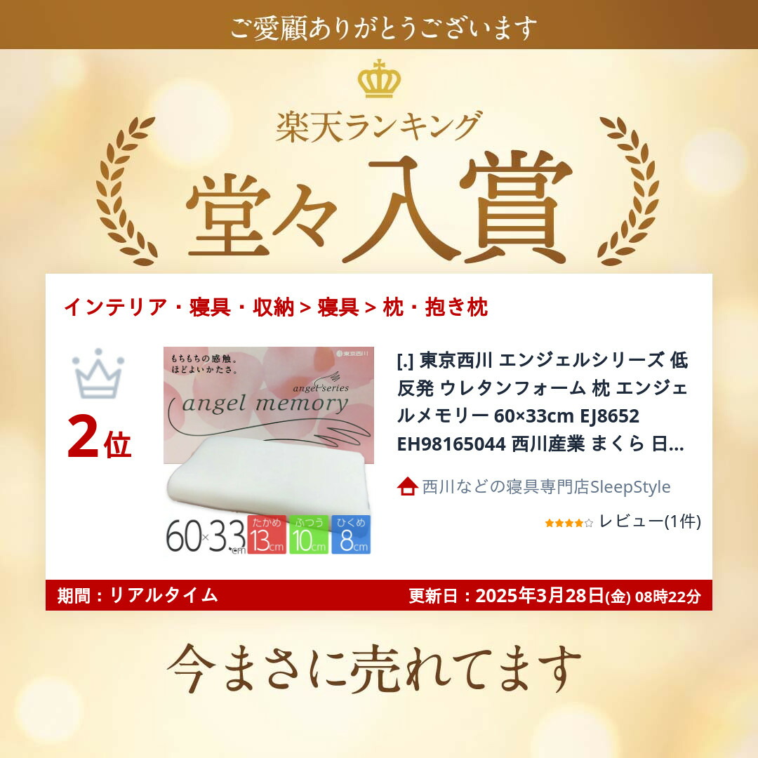 楽天市場】[.] 東京西川 エンジェルシリーズ 低反発 ウレタンフォーム