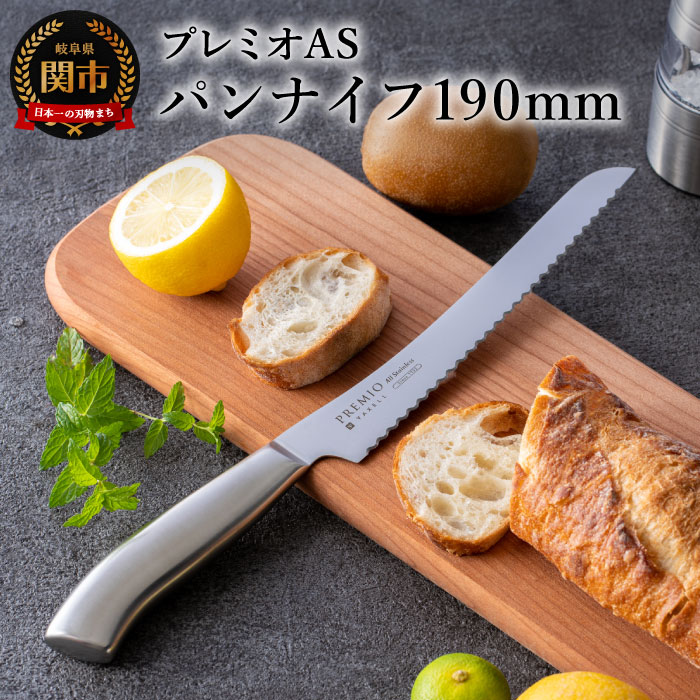 楽天市場】【ふるさと納税】ヤクセル プレミオAS パンナイフ(刃渡り