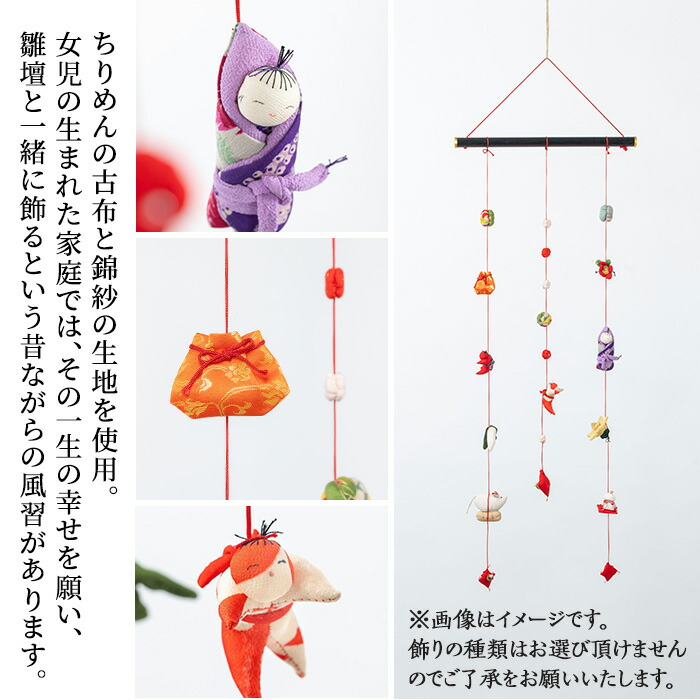 楽天市場】【ふるさと納税】＜楽天限定＞古布ちりめんを使用！ 下げ