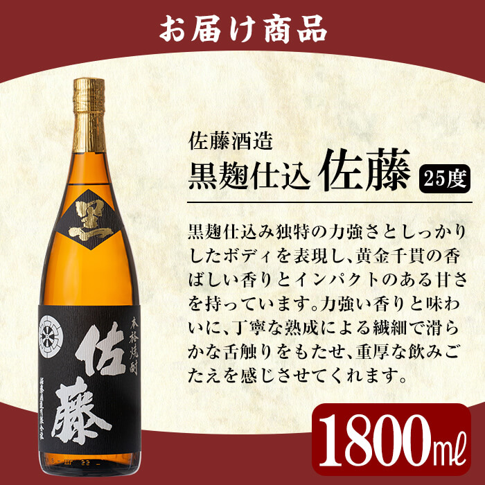 楽天市場】【ふるさと納税】鹿児島本格芋焼酎「佐藤 黒」1800ml(一升瓶
