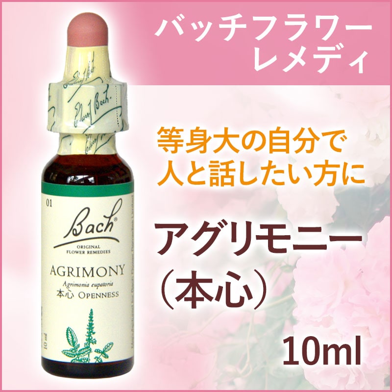 楽天市場】バッチフラワーレメディ アグリモニー（本心） グリセリン