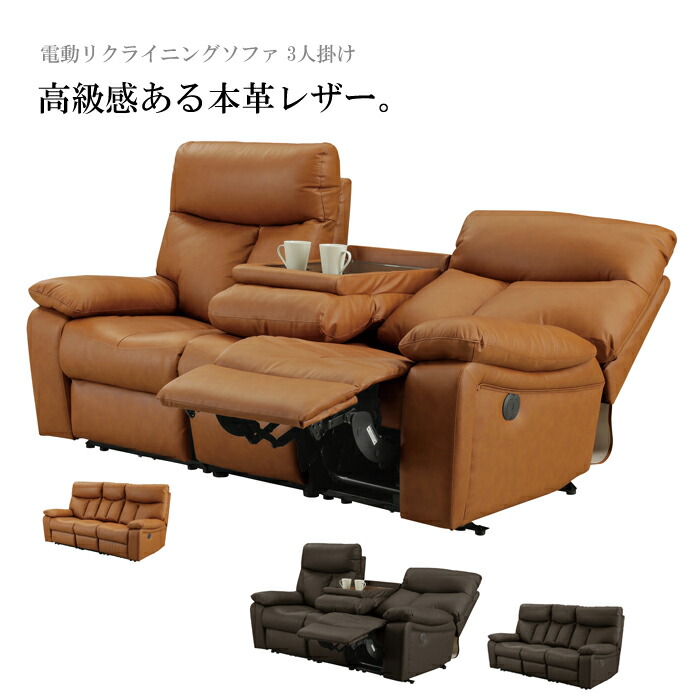 楽天市場】【10%OFF】【本革】電動リクライニングソファー 電動