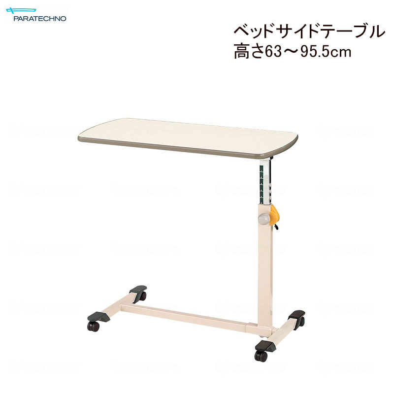 楽天市場】パラマウントベッド ベッドサイドテーブルkf-282の通販