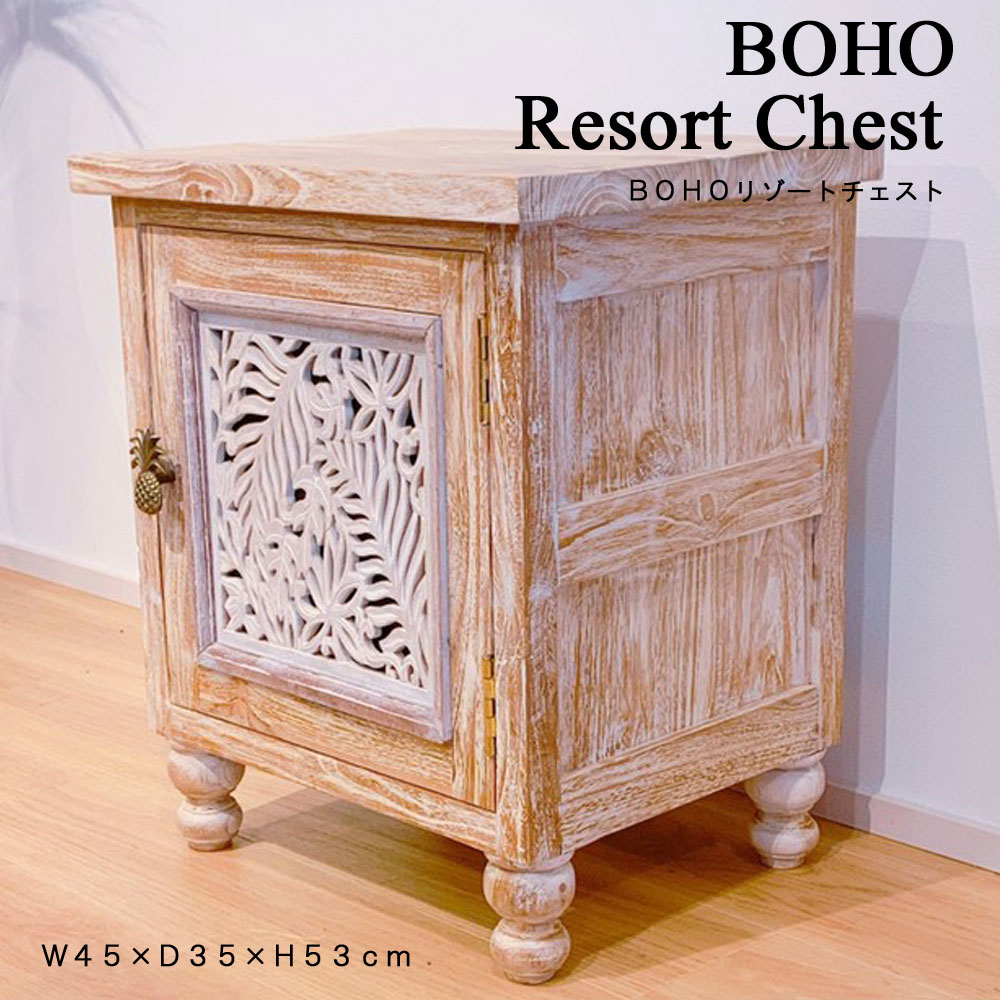 楽天市場】BOHOリゾートチェスト w53×d43×h53cm【送料無料