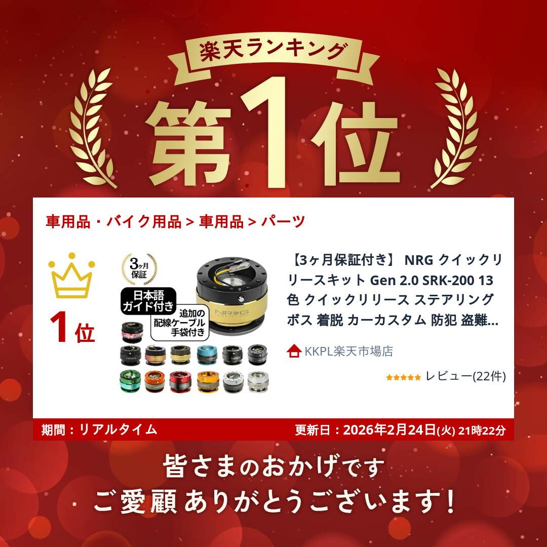 楽天市場】【3ヶ月保証付き】 NRG クイックリリースキット Gen 2.0 SRK