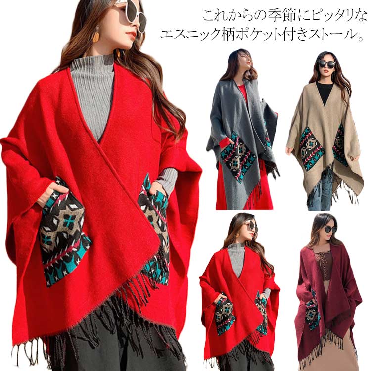 楽天市場】ポンチョ エスニック ストール ポケット付き 大判ストール