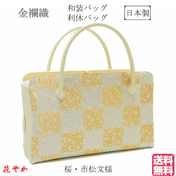 楽天市場】和装バッグ 利休バック金襴織物 桜市松柄 金糸銀糸使用商品
