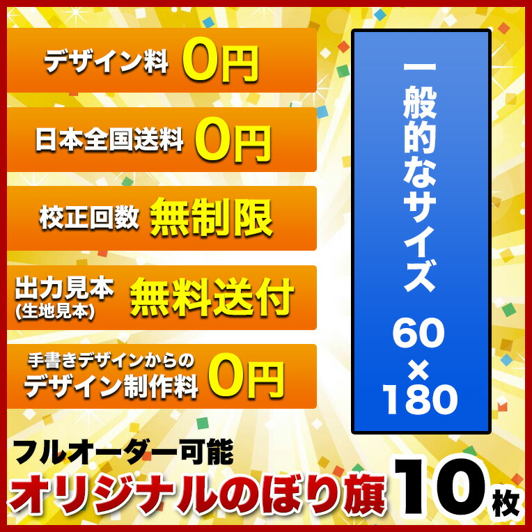 楽天市場】1枚800円！【サイズ：60×180 1種類×10枚】 オリジナル