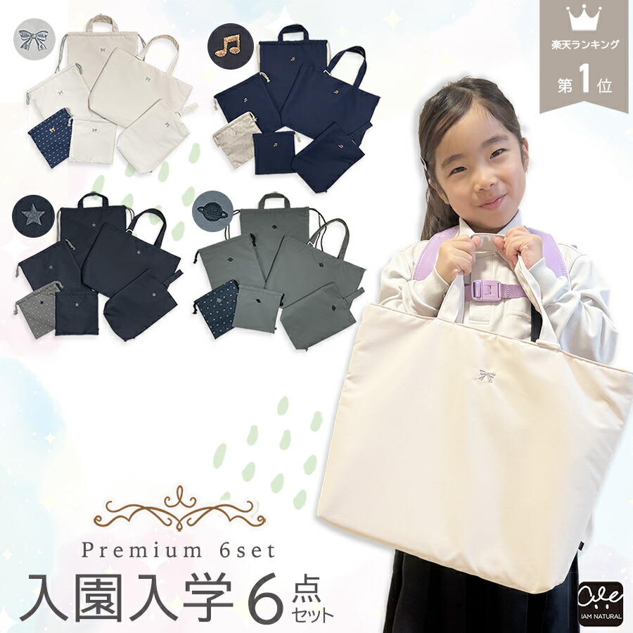 楽天市場】【3/11 1:59まで 30%OFF CPで10500円→7350円】 入園 入学 6