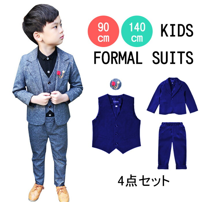 楽天市場】スーツ 男の子 フォーマルスーツ 男の子 おしゃれ 子供服