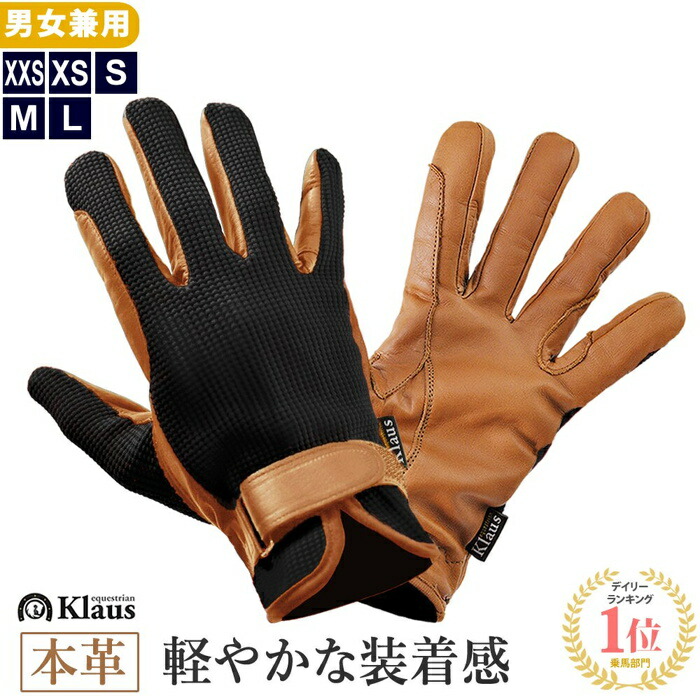 楽天市場】【送料無料】Klaus 乗馬用 ワッフル・レザーグローブ KE5 本