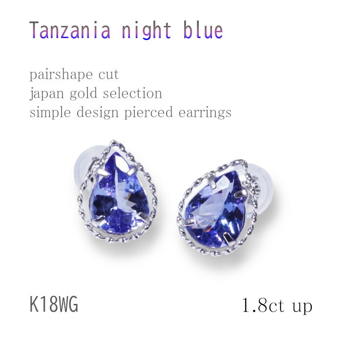 楽天市場】【ティファニー命名タンザナイト】K18WG 1.8ct タンザナイト