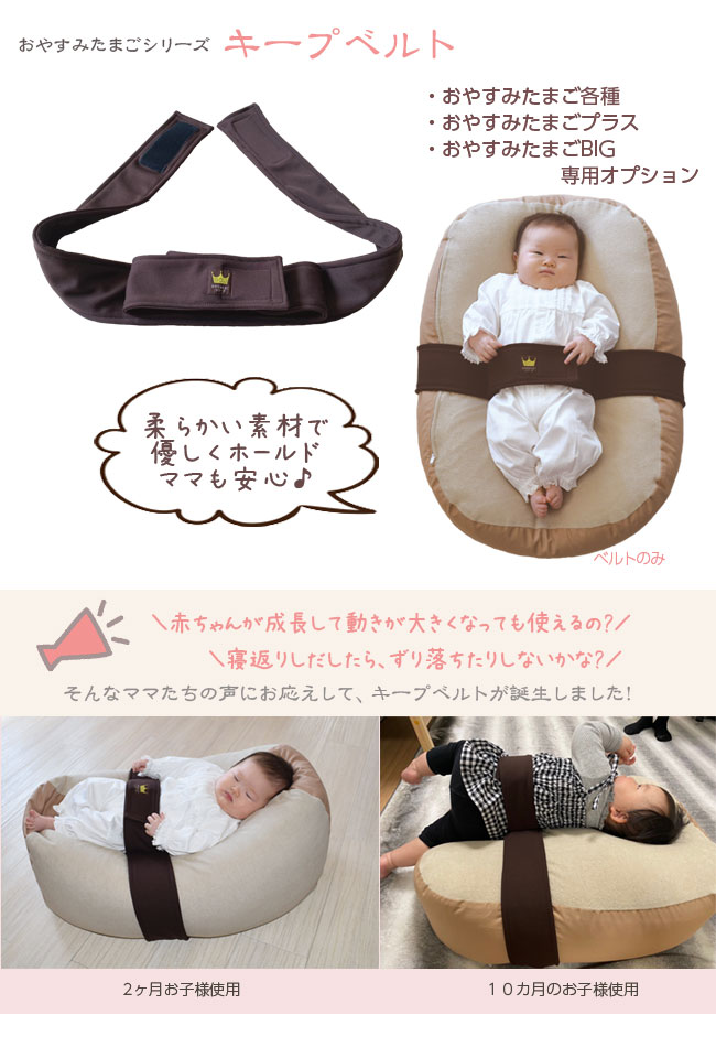 楽天市場】おやすみたまごシリーズ『キープベルト』Cカーブ授乳