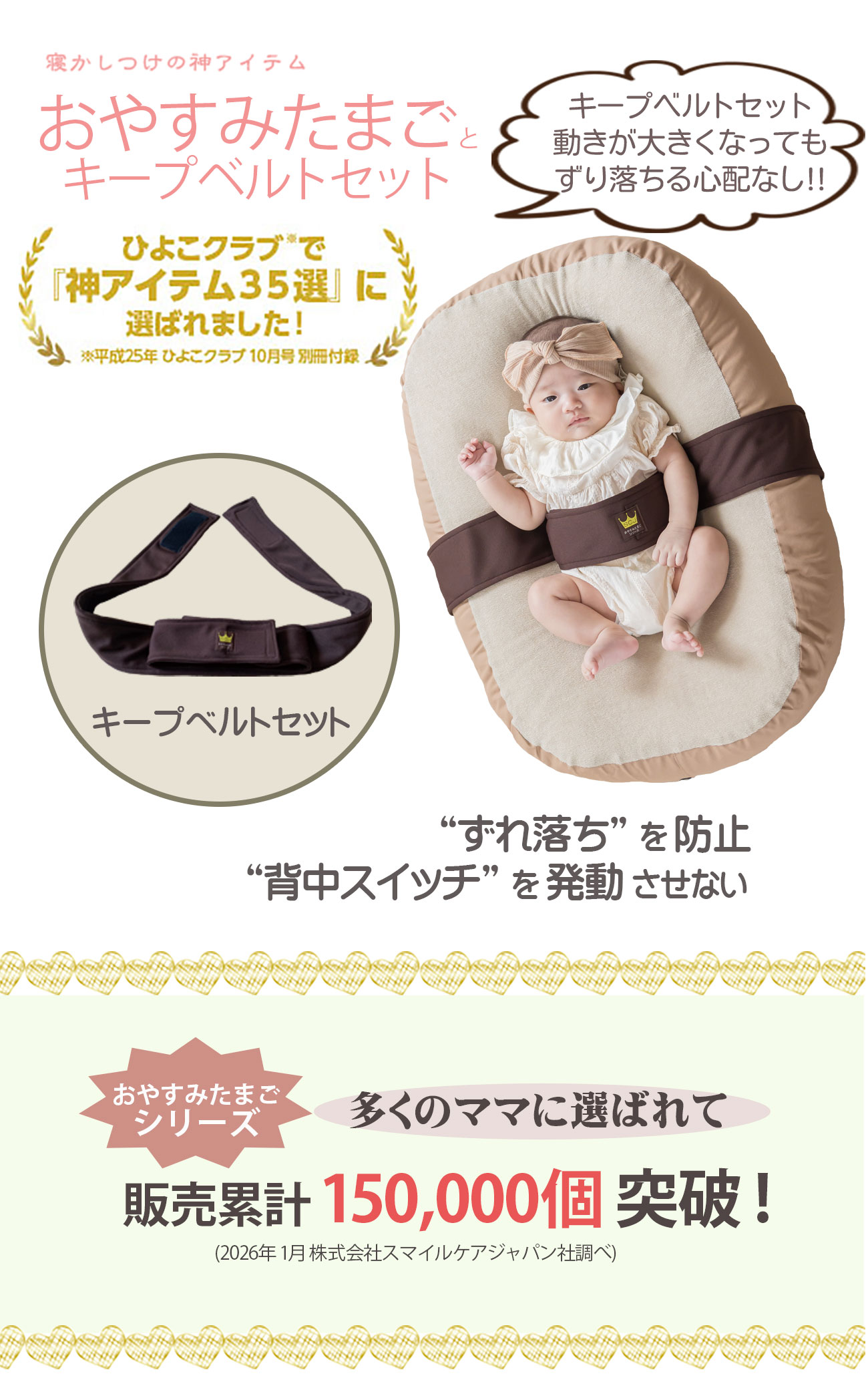 楽天市場】『おやすみたまご＆キープベルトセット』体圧分散Cカーブ