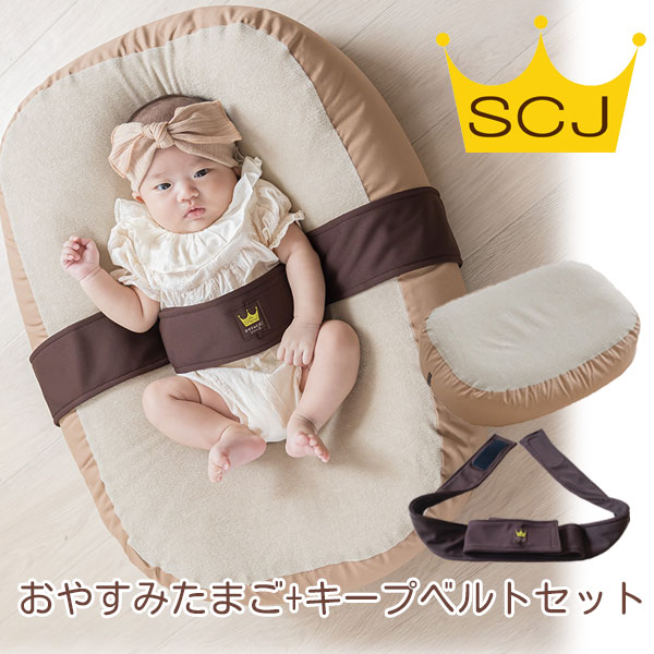楽天市場】『おやすみたまご＆キープベルトセット』体圧分散Cカーブ