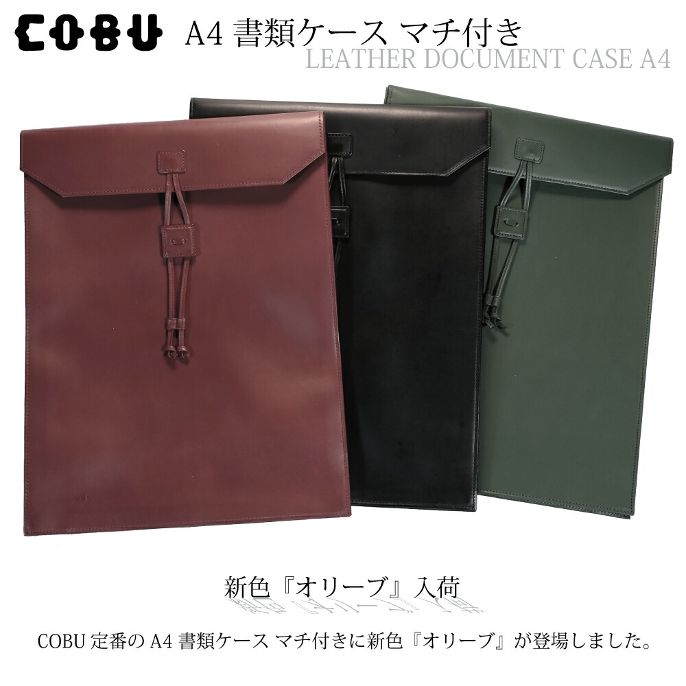 楽天市場】COBU 牛本革A4書類ケース(名入れ対象商品)C1 (アウトレット