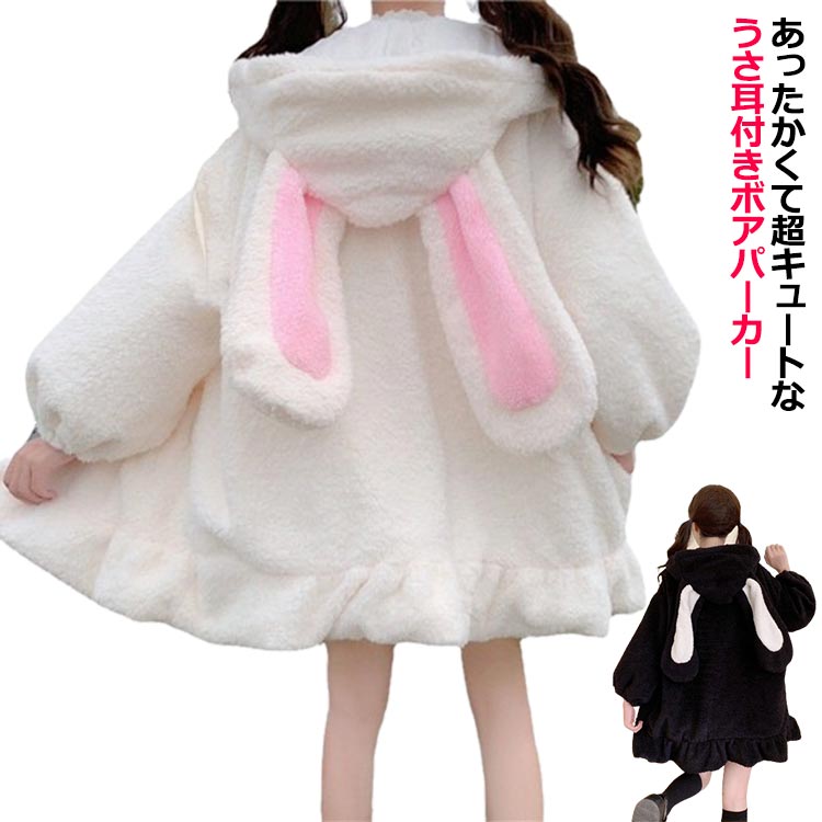 楽天市場】 可愛い うさ耳 フード付き レディース 送料無料 フェイク