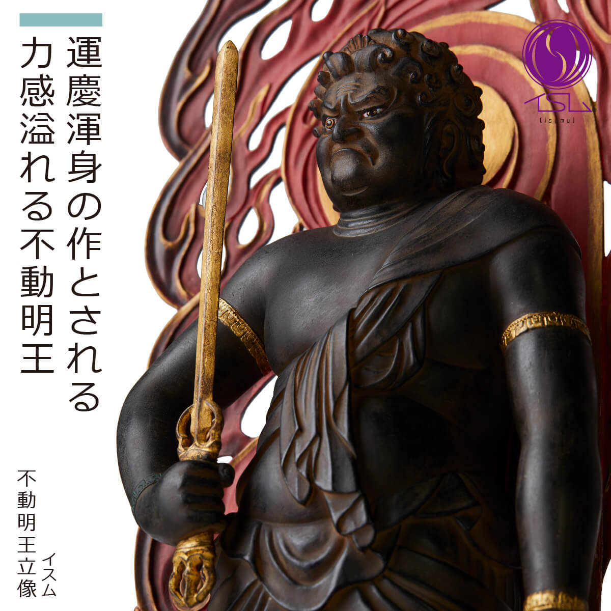 不動明王 彫刻 インテリア」の人気商品一覧 | 安い商品を通販サイト