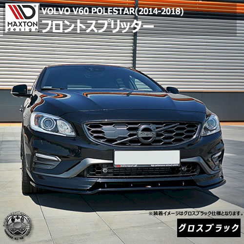 楽天市場】マクストンデザイン VOLVO V60 POLESTAR 後期(2014-2018
