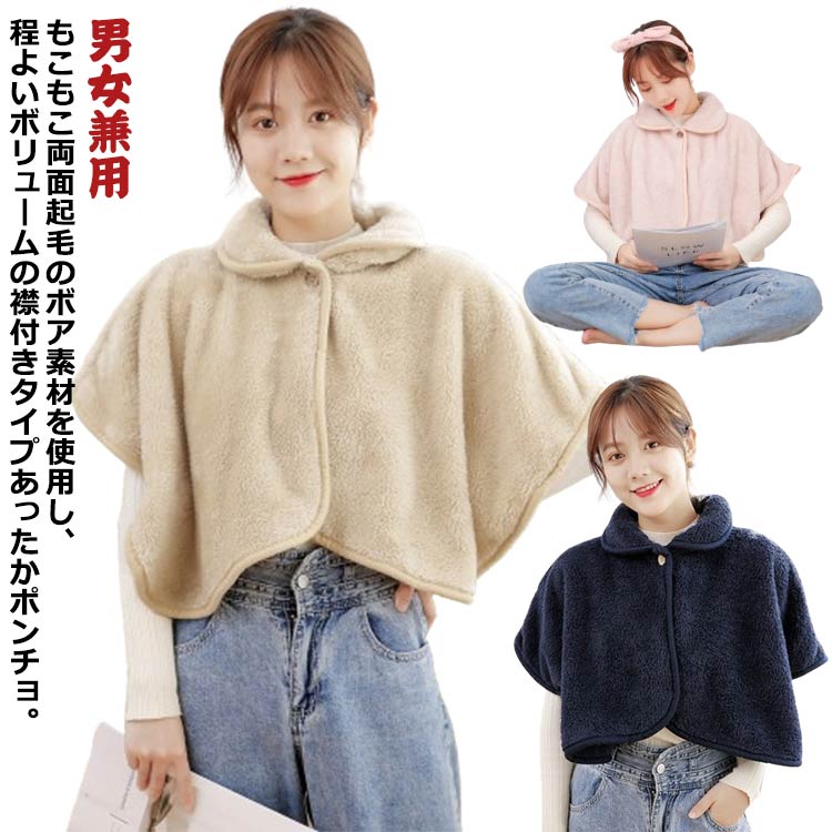 楽天市場】 メンズ ポンチョ ポンチョ 衿付き 寝具 肩掛け ふわふわ