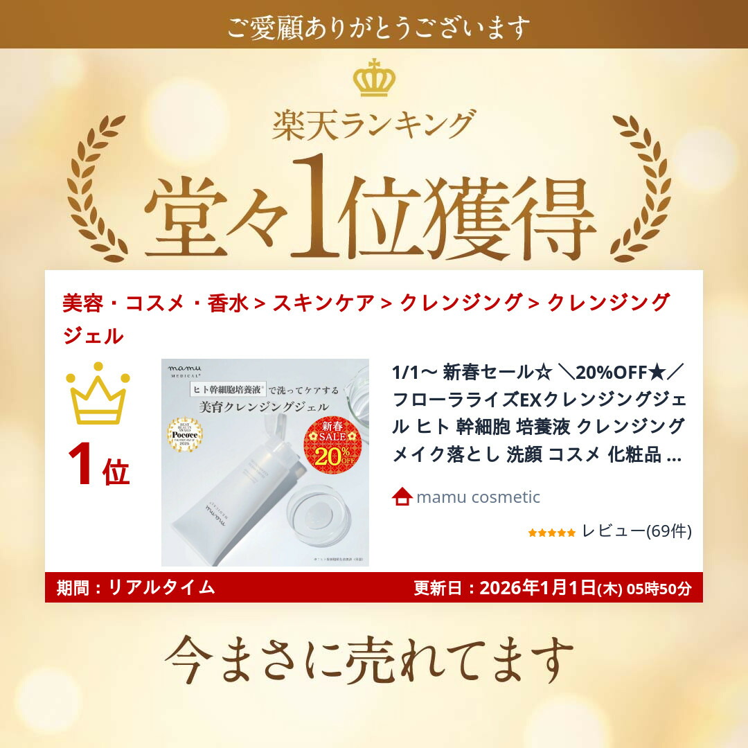 楽天市場】3/4 20時～ 20％OFF☆ フローラライズEXクレンジングジェル