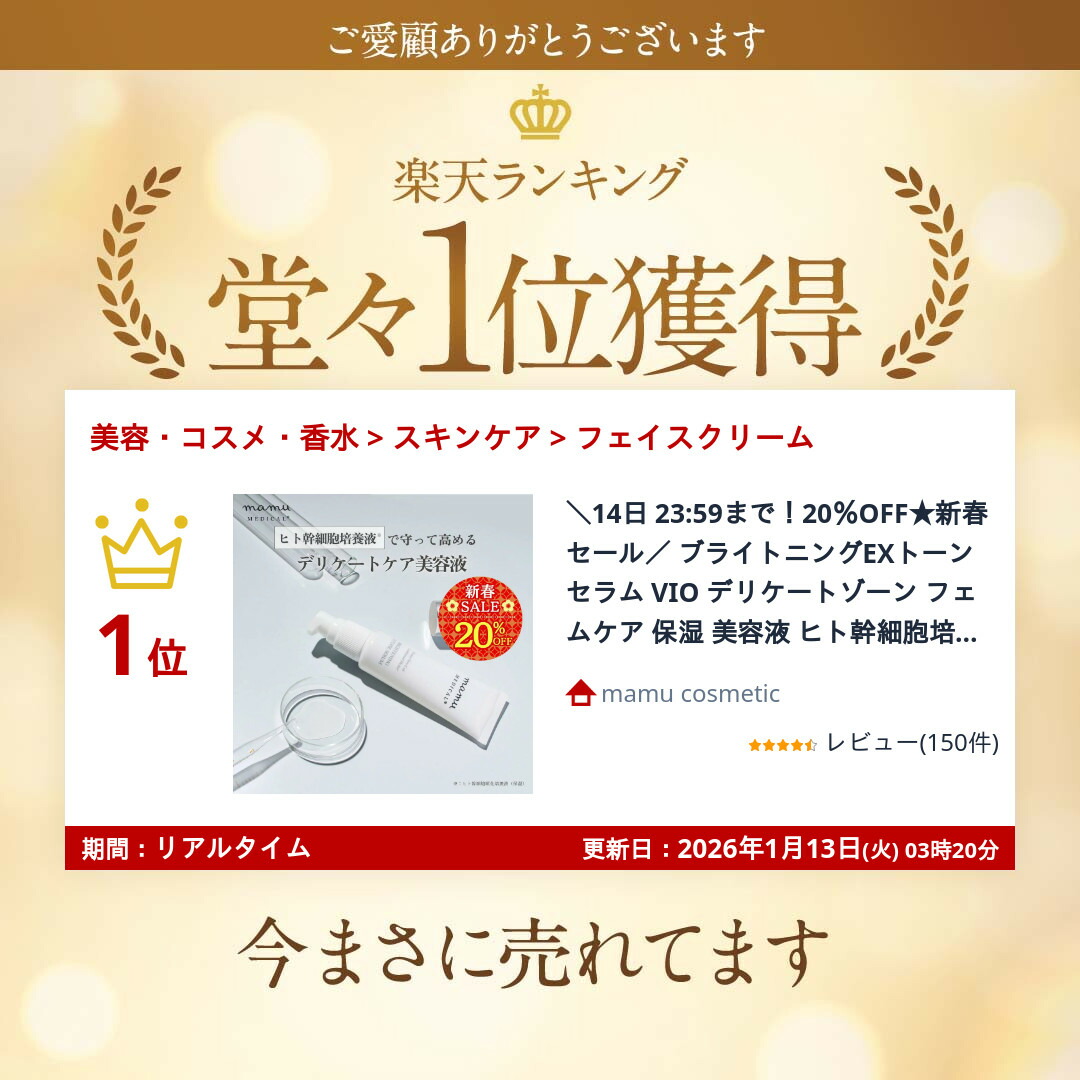 楽天市場】20%OFF☆ ブライトニングEXトーンセラム VIO 医師監修