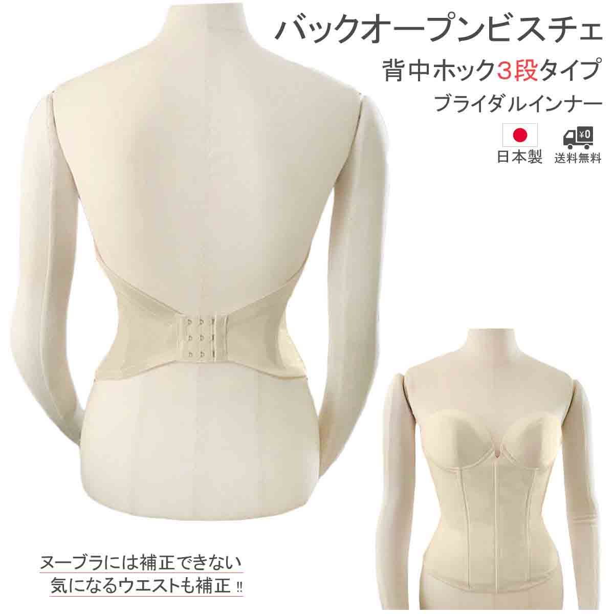 楽天市場】ブライダルインナー 3段 ビアンジュ ブライダル