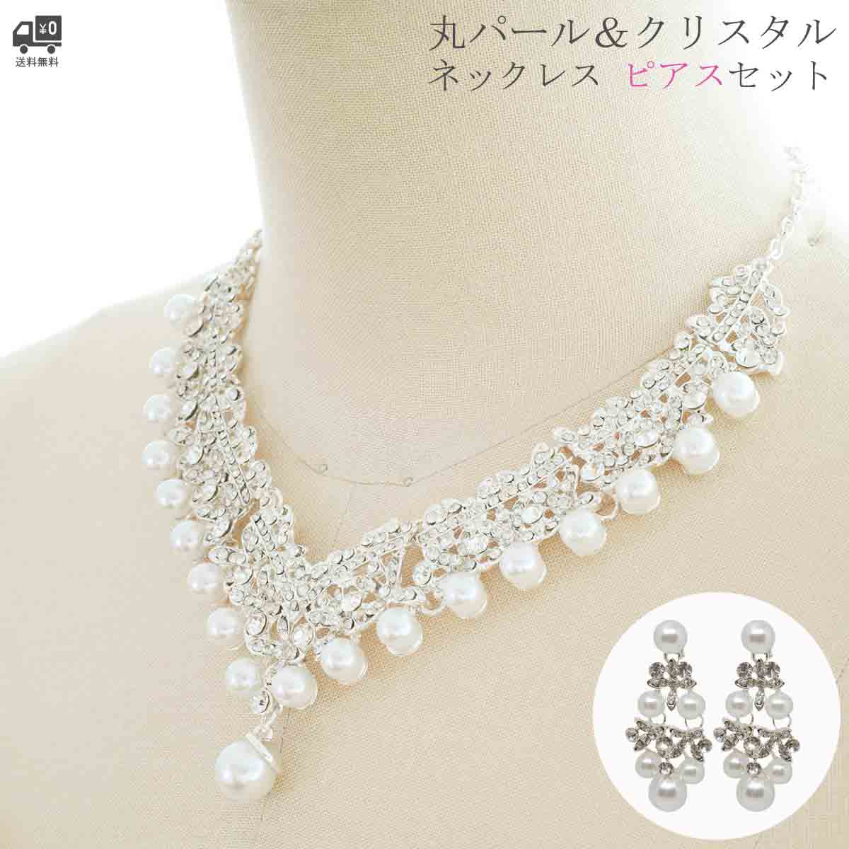 楽天市場】パール ネックレス ネックレスセット ウエディング ピアス