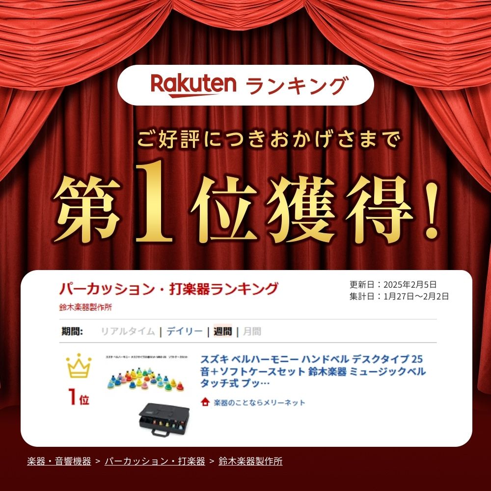 楽天市場】スズキ ベルハーモニー ハンドベル デスクタイプ 25音＋