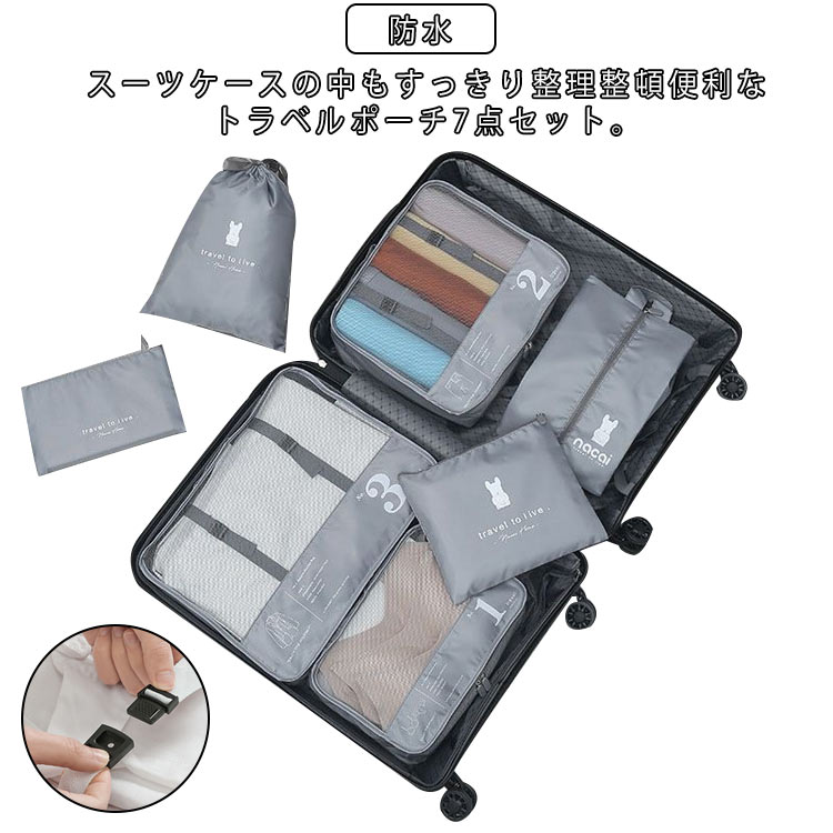 楽天市場】おしゃれ 災害 旅行 7点セット バッグインバッグ 旅行収納