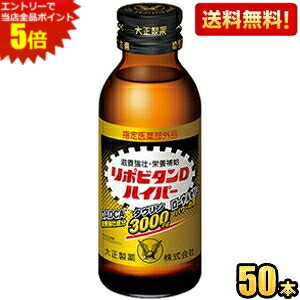楽天市場】リポビタンd ハイパー 50本の通販