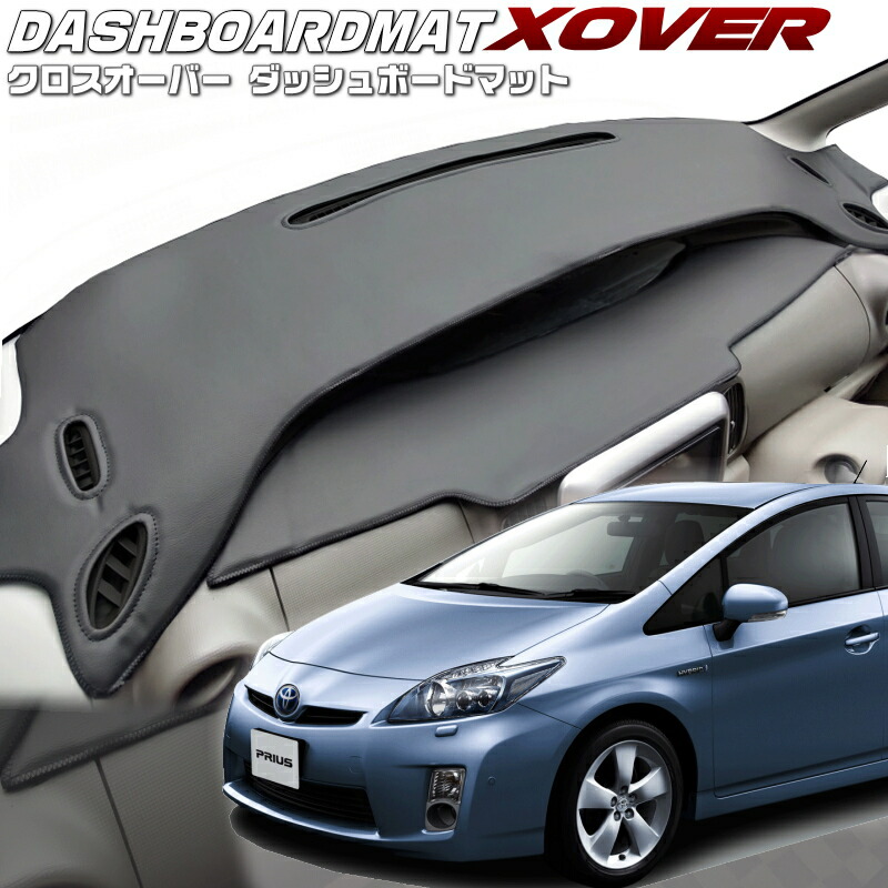 楽天市場】プリウス 30 後期（ダッシュボードマット｜アクセサリー