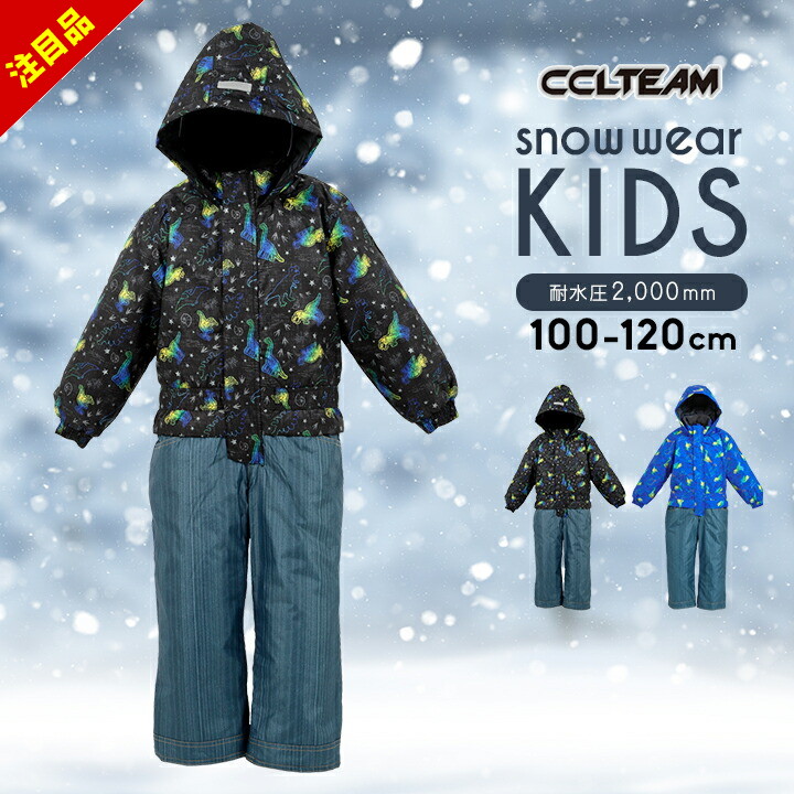 楽天市場】【売尽】スキーウェア キッズ 男の子 つなぎ 100cm 110cm