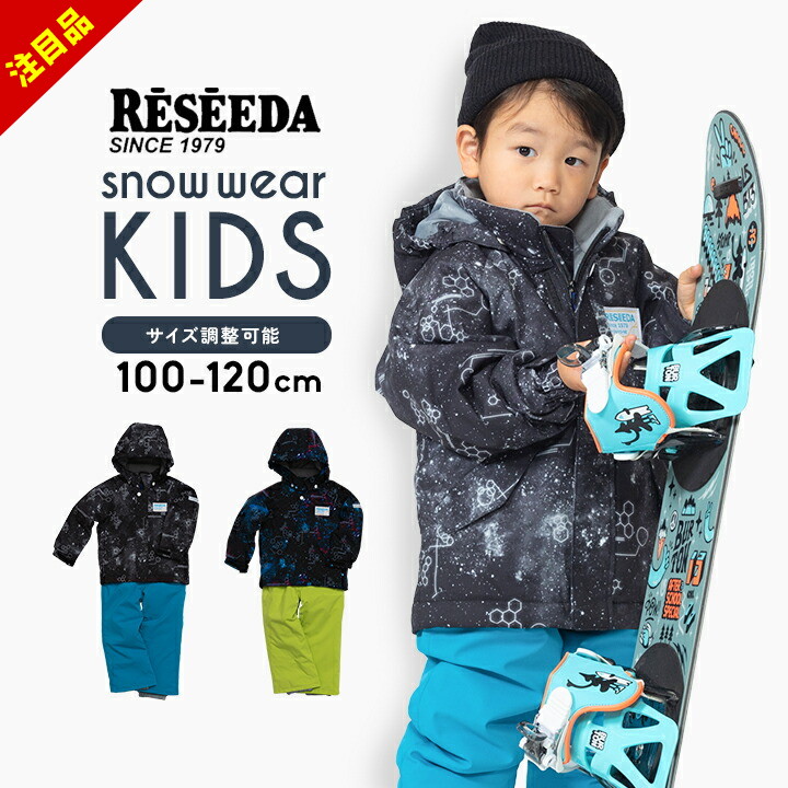 楽天市場】【スーパーセール】レセーダ スキーウェア キッズ 男の子