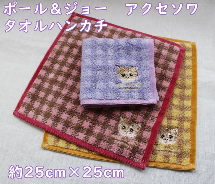 楽天市場】【メール便】 PAUL&JOE ポールアンドジョー ネコの刺繍