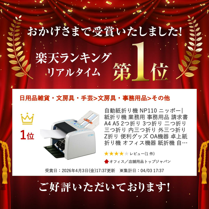 楽天市場】自動紙折り機 NP110 ニッポー| 紙折り機 業務用 事務用品