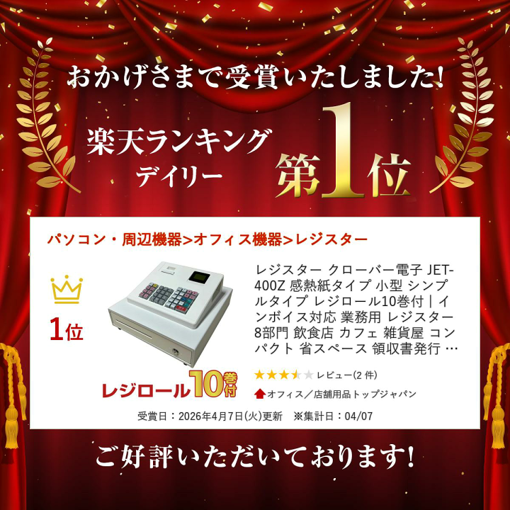 楽天市場】レジスター クローバー電子 JET-400Z 感熱紙タイプ 小型