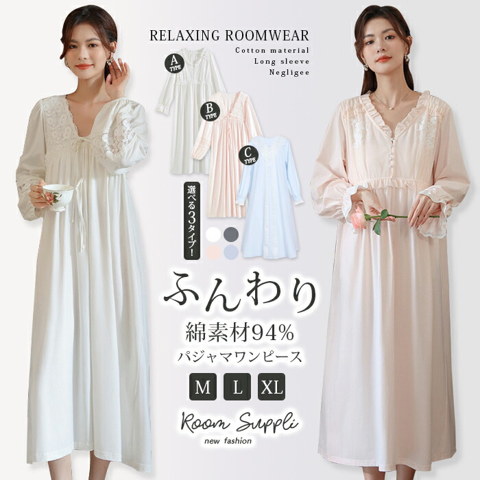 楽天市場】ロングパジャマ ワンピース パジャマ 長袖 3タイプ 4色