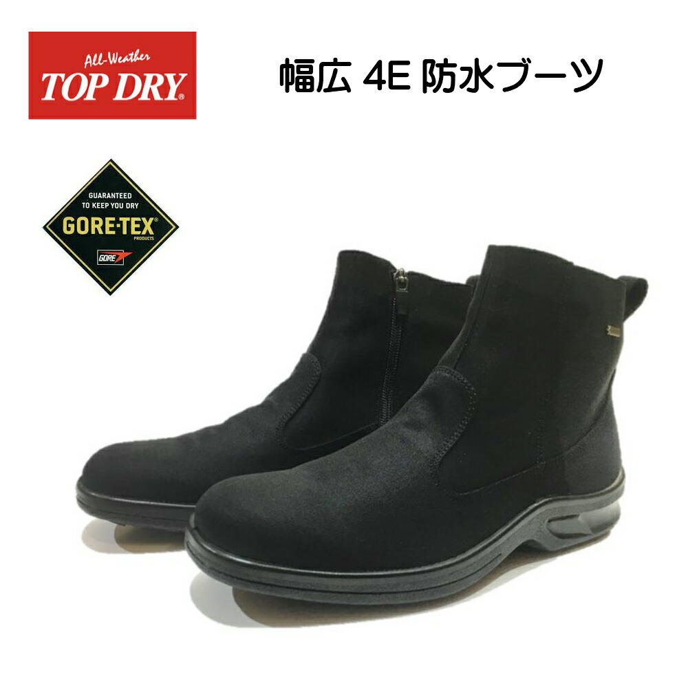 楽天市場】アサヒ トップドライ (TOP DRY) メンズ 防水 ブーツ 幅広4E