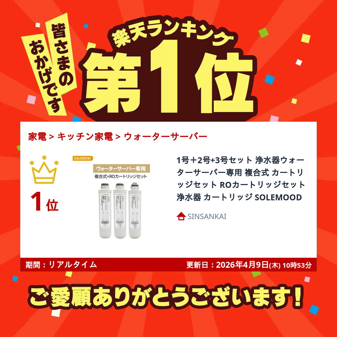 楽天市場】SOLEMOOD ウォーターサーバー専用 複合式 カートリッジ