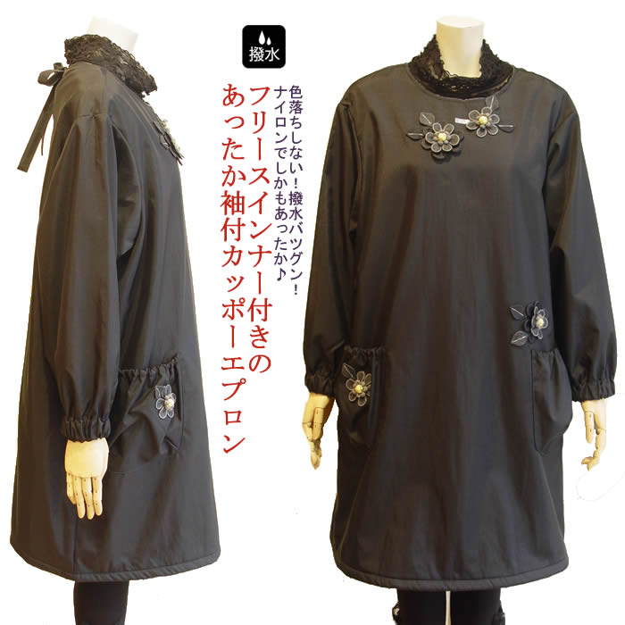 Bel Paci ベルパーチ エプロン ベルパーチ Belpaci お花袖付きナイロンカッポー 日本製 洗える