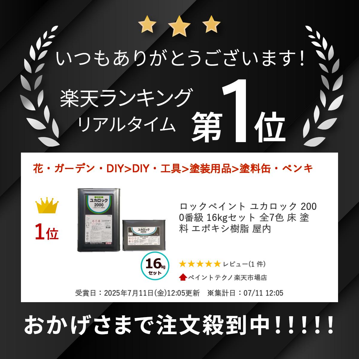 楽天市場】＼ランキング1位受賞／ ロックペイント ユカロック 2000番級